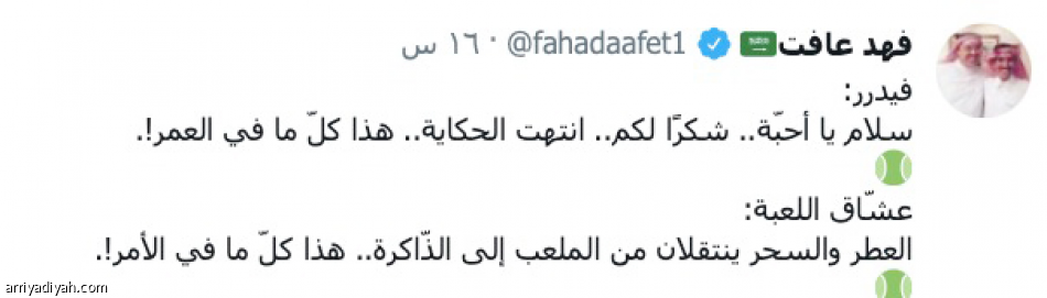 فيدرر.. 
عبقري.. استثنائي