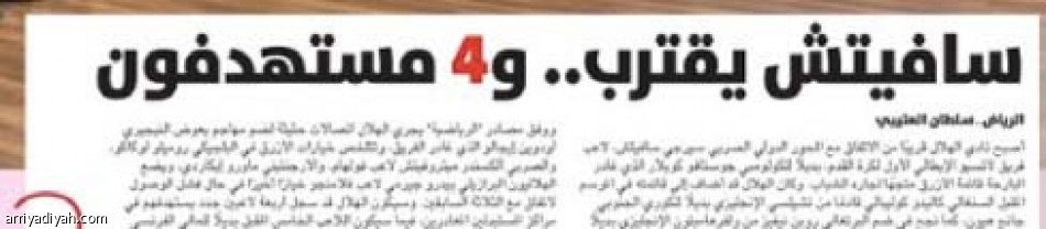 ميتروفيتش..
سفاح متكامل