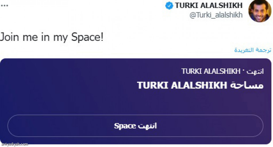 مساحة آل الشيخ..
رقم قياسي في تويتر