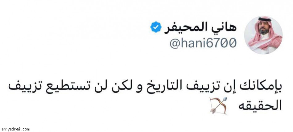 إنكار الحقائق..
لا يطلعونك من الملعب