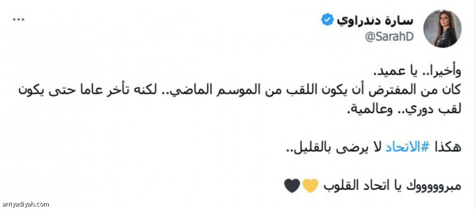 وأخيرا يا عميد.. 
حققت المجد وكتبت التاريخ