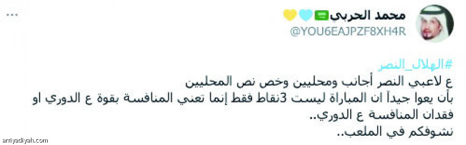 «نصر ومطر..
يلا يا الأزرق»