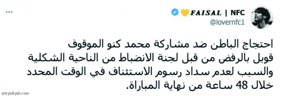 احتجاج مسلي..
حماس نصراوي وسخرية هلالية