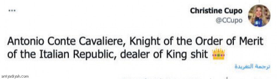 شجار توخيل وكونتي..
«القصة لم تنته»